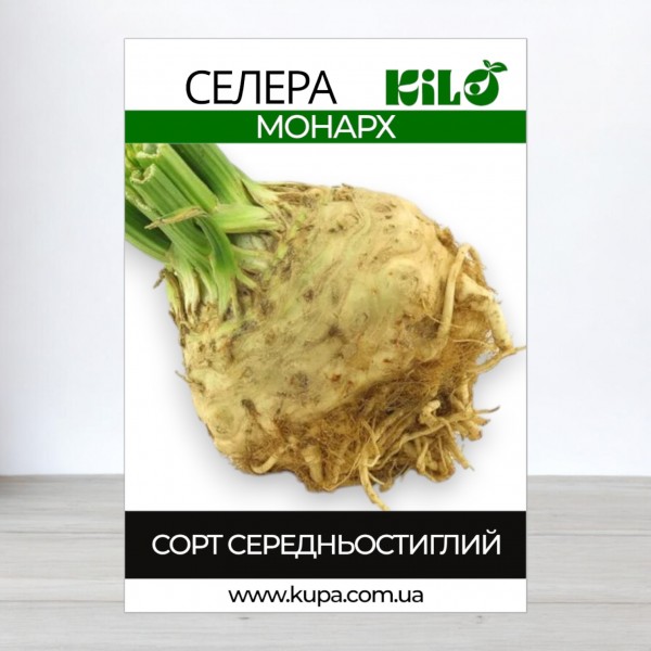Семена сельдерея Монарх, 100г